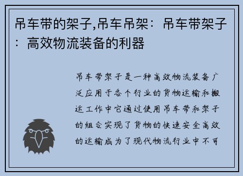 吊车带的架子,吊车吊架：吊车带架子：高效物流装备的利器
