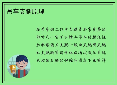 吊车支腿原理