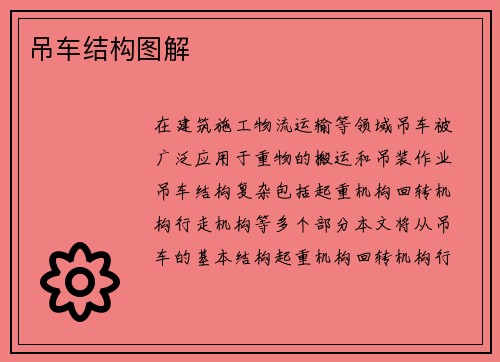 吊车结构图解