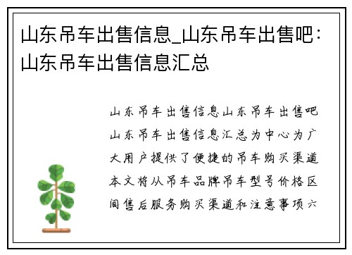 山东吊车出售信息_山东吊车出售吧：山东吊车出售信息汇总