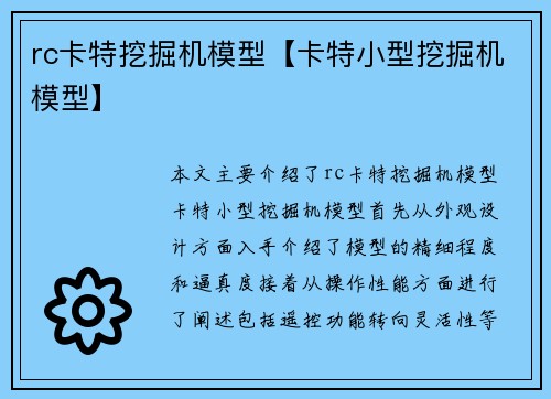 rc卡特挖掘机模型【卡特小型挖掘机模型】