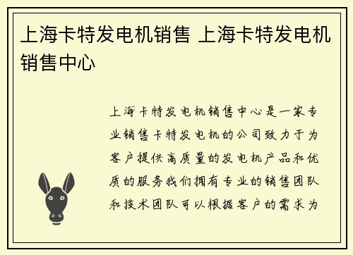 上海卡特发电机销售 上海卡特发电机销售中心