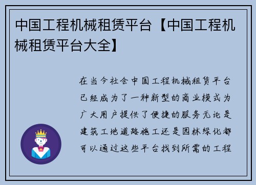中国工程机械租赁平台【中国工程机械租赁平台大全】