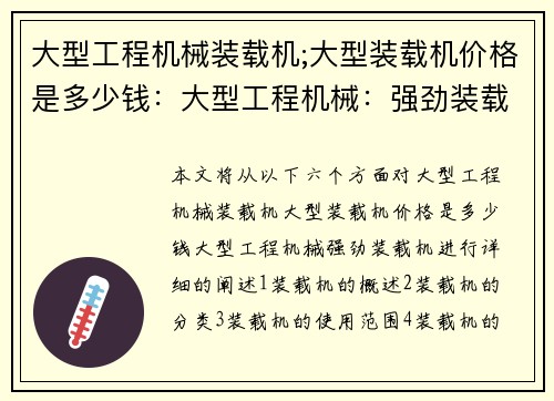 大型工程机械装载机;大型装载机价格是多少钱：大型工程机械：强劲装载机