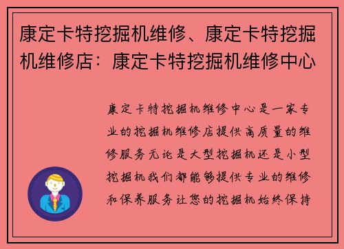 康定卡特挖掘机维修、康定卡特挖掘机维修店：康定卡特挖掘机维修中心