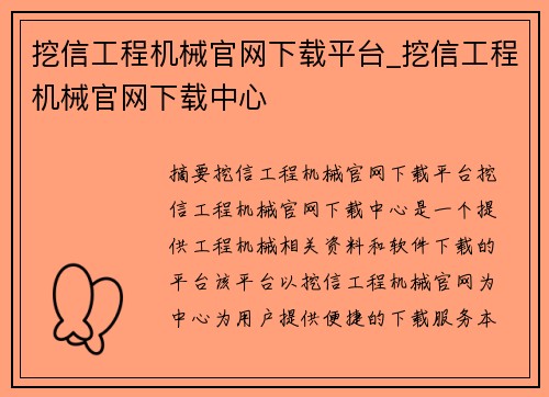 挖信工程机械官网下载平台_挖信工程机械官网下载中心