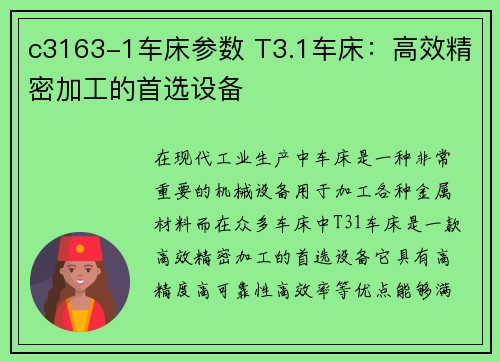 c3163-1车床参数 T3.1车床：高效精密加工的首选设备