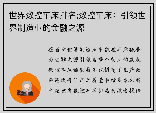 世界数控车床排名;数控车床：引领世界制造业的金融之源