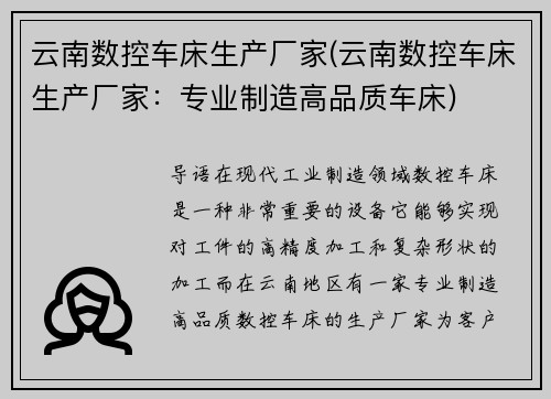 云南数控车床生产厂家(云南数控车床生产厂家：专业制造高品质车床)