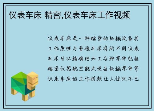 仪表车床 精密,仪表车床工作视频
