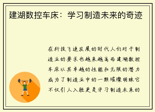建湖数控车床：学习制造未来的奇迹