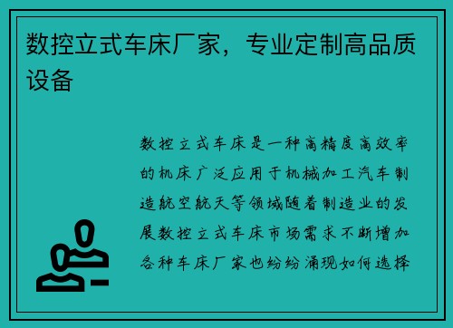 数控立式车床厂家，专业定制高品质设备