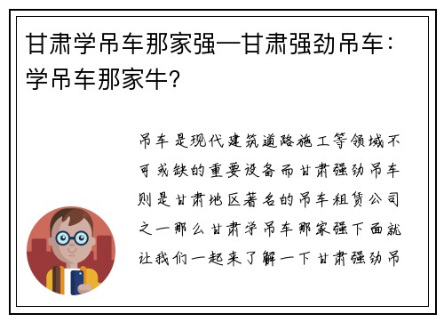 甘肃学吊车那家强—甘肃强劲吊车：学吊车那家牛？