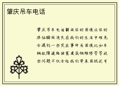 肇庆吊车电话
