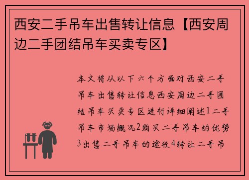 西安二手吊车出售转让信息【西安周边二手团结吊车买卖专区】